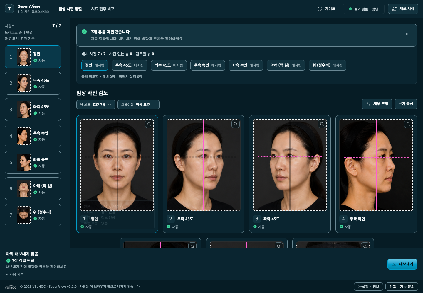 합성 인물 사진을 일곱 방향으로 배치하고 크롭을 검토하는 SevenView Community 작업 화면